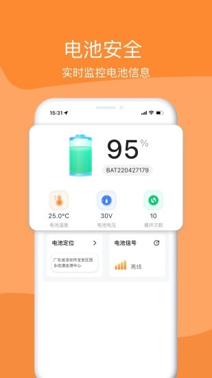 嘟嘟换电官方版图3