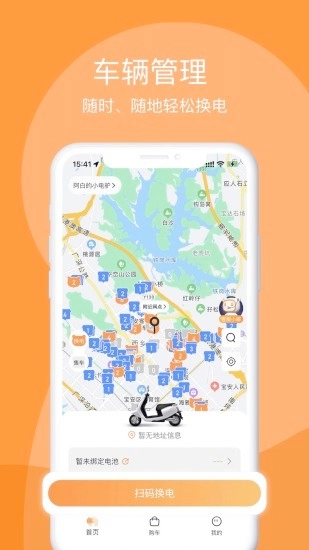 嘟嘟换电官方版图4