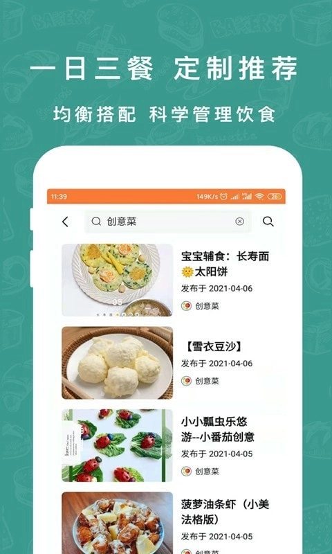 懒人下厨房菜谱官方最新版图2