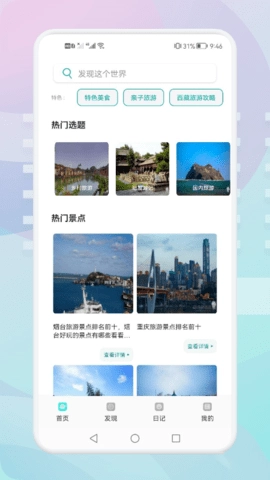 游玩旅行直装版