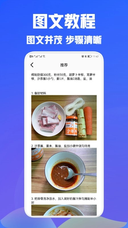 兔克菜谱通用版图3