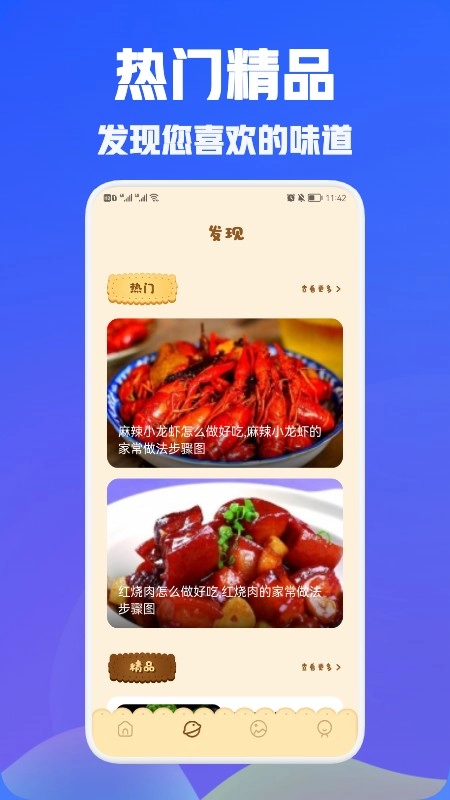 兔克菜谱通用版图1