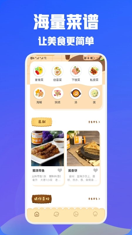 兔克菜谱通用版图2