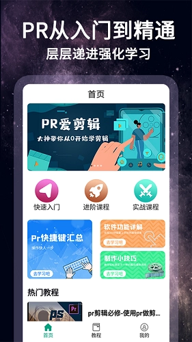 PR教学安卓免费版图1