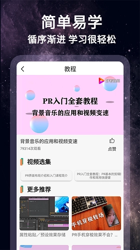 PR教学安卓免费版图3