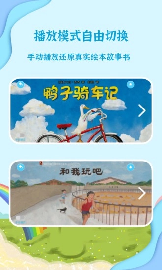 有声绘本故事直装版图5