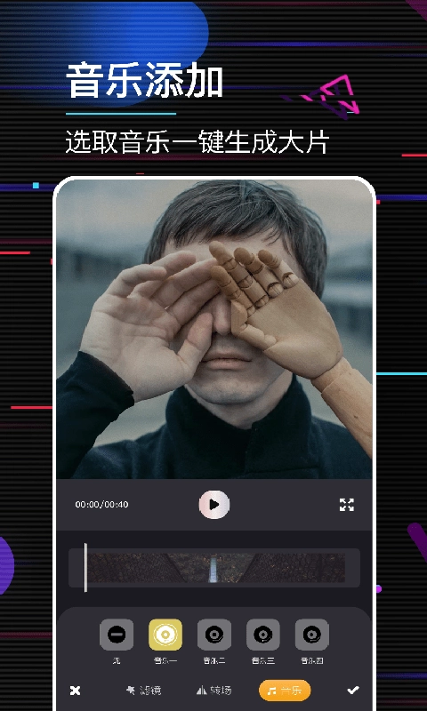 动感音乐相册制作手机正版图1