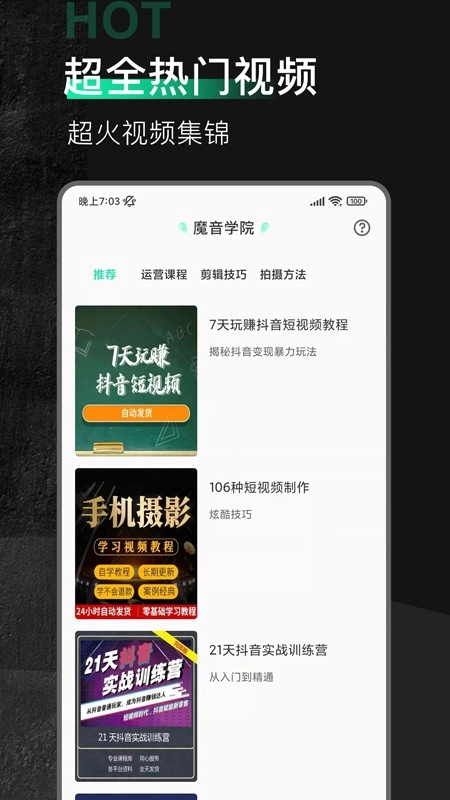 魔音素材手机免费版图2
