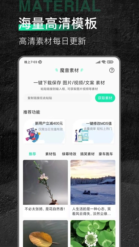 魔音素材手机免费版图4