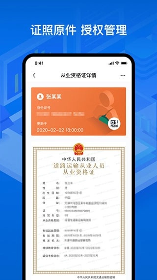 运证通安卓直装版图1