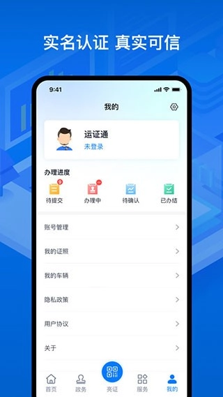 运证通安卓直装版图2