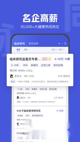 医脉同道招聘安卓下载