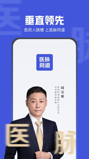 医脉同道招聘1