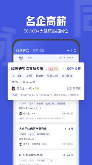 医脉同道招聘2