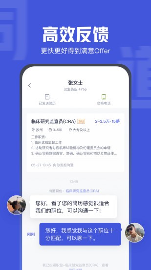 医脉同道招聘3