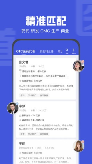 医脉同道招聘4