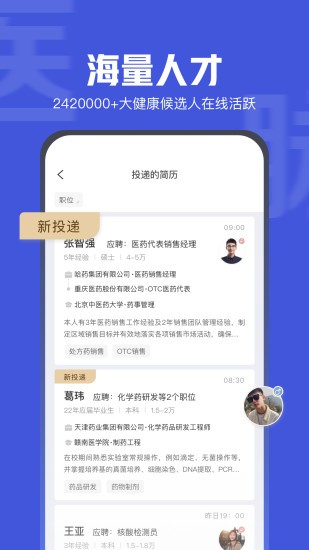 医脉同道招聘5