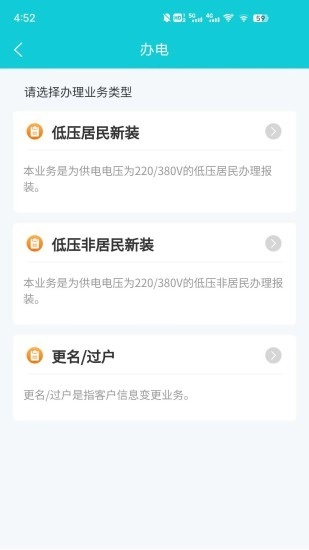 地方水电手机版图1
