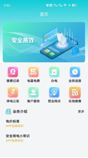 地方水电手机版图3
