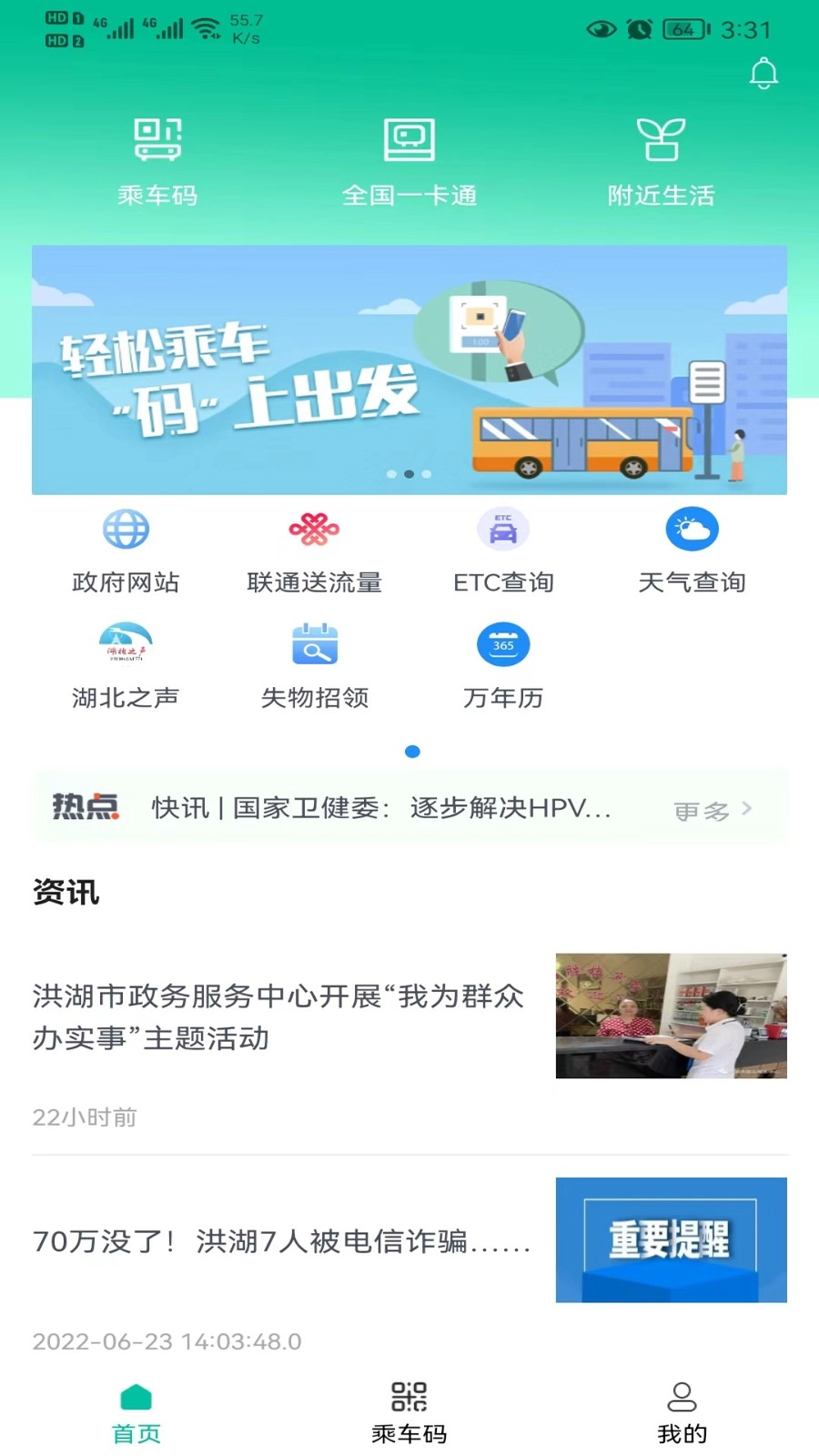 智慧洪湖无广告版图2