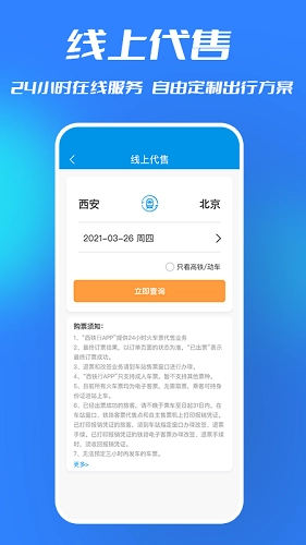 西铁行手机正版图2