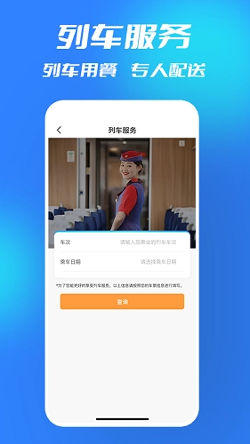西铁行手机正版图3