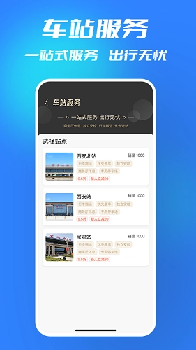 西铁行手机正版图1