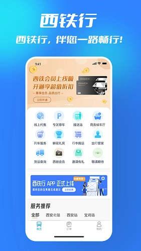 西铁行手机正版图4