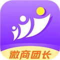 微商团长官方版