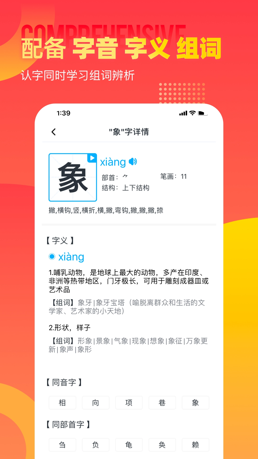 小学识字宝最新免费版图2