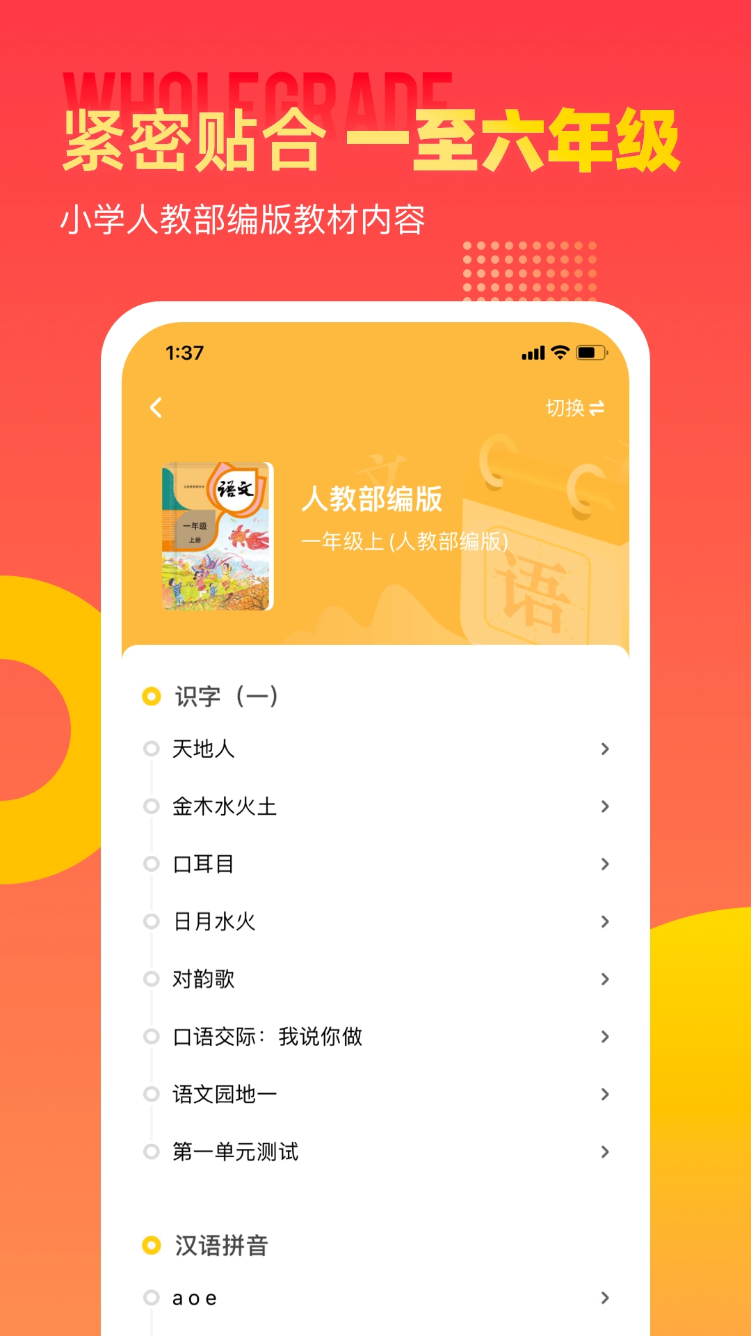 小学识字宝最新免费版图1