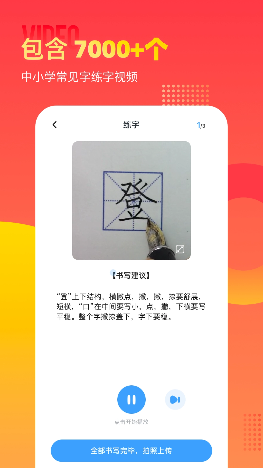 小学识字宝最新免费版图4