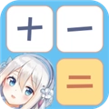 少女计算器安卓版