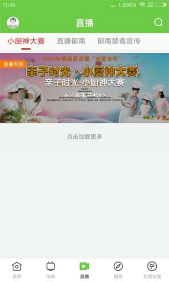 绿色郁南免费版图3
