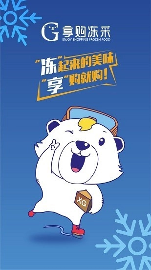 享购冻采手机免费版图2