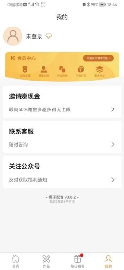 橘子配音最新免费版图4