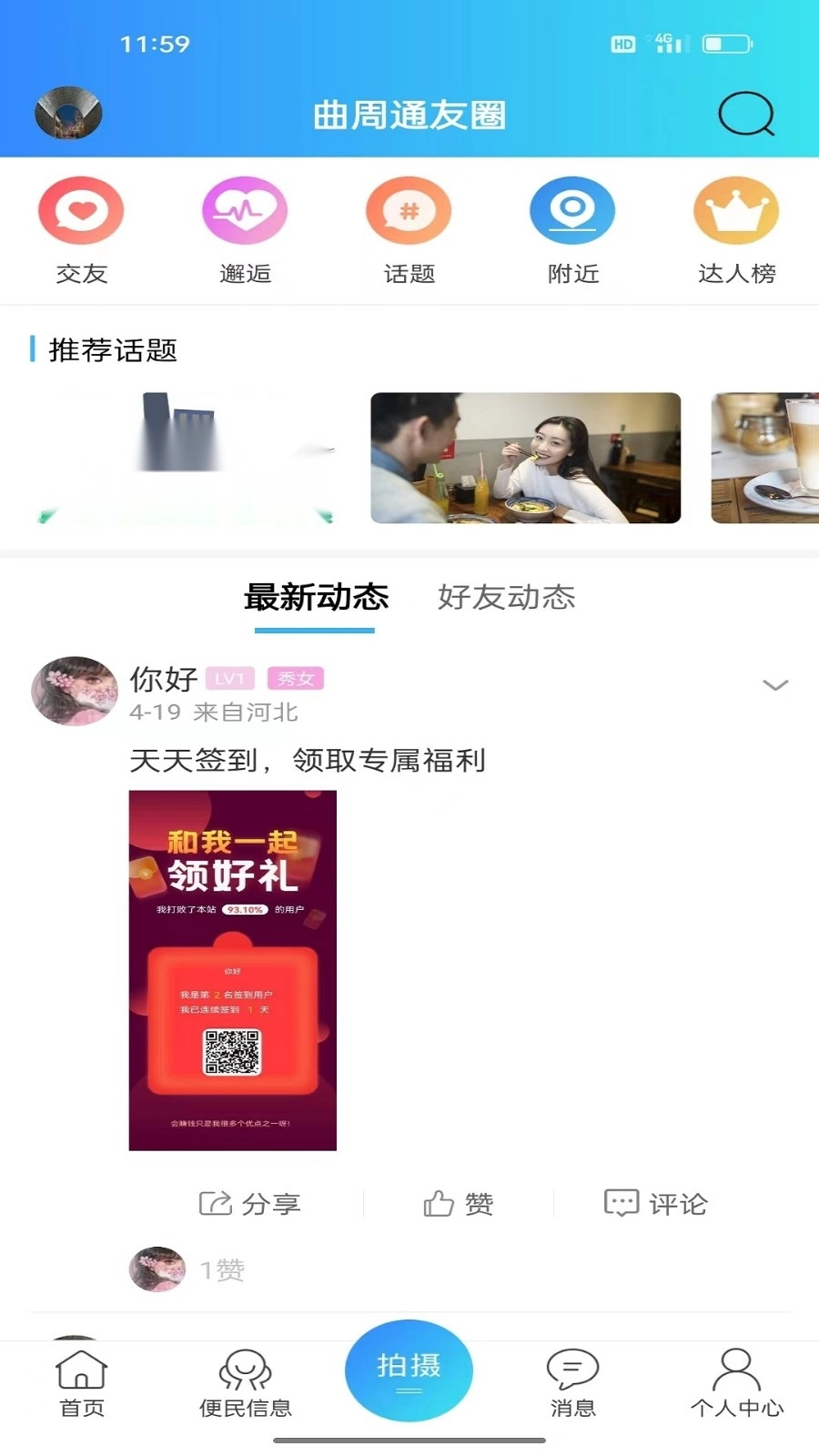 曲周通安卓官方版图3
