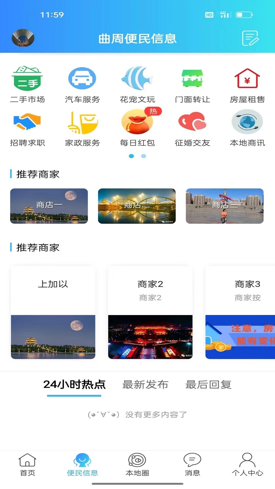 曲周通安卓官方版图1