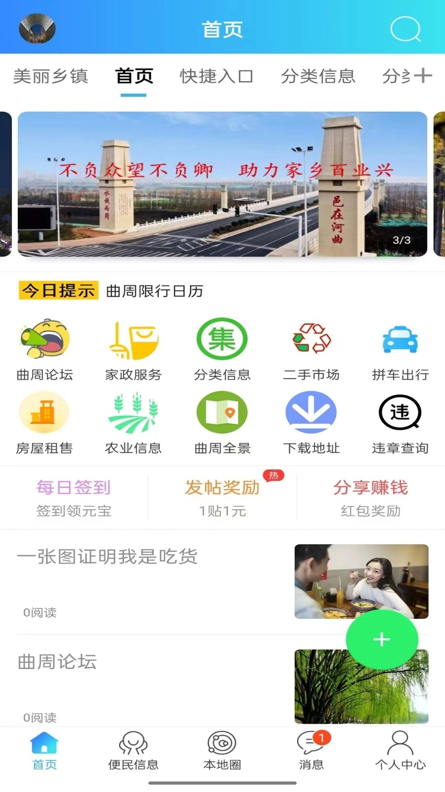 曲周通安卓官方版图4