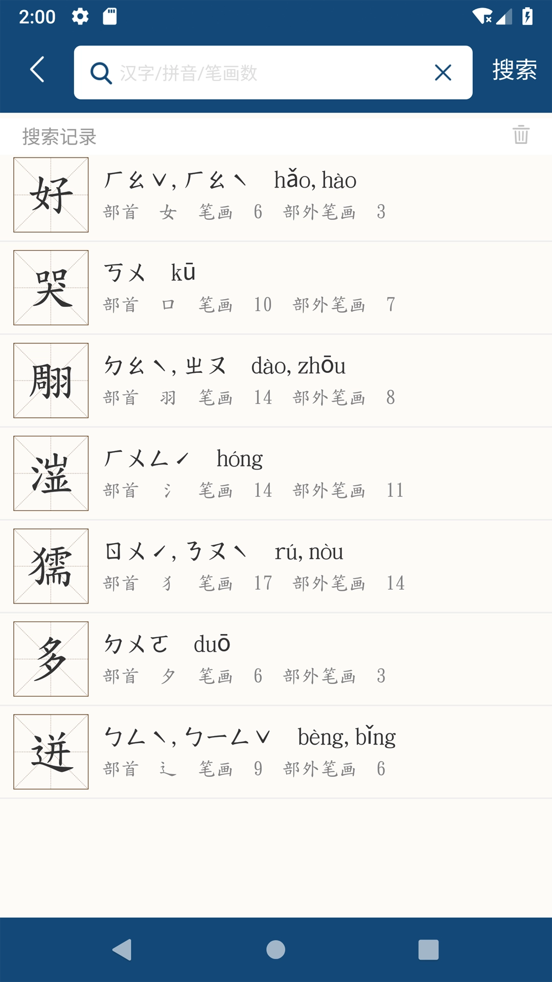 乐果字典手机最新版图2