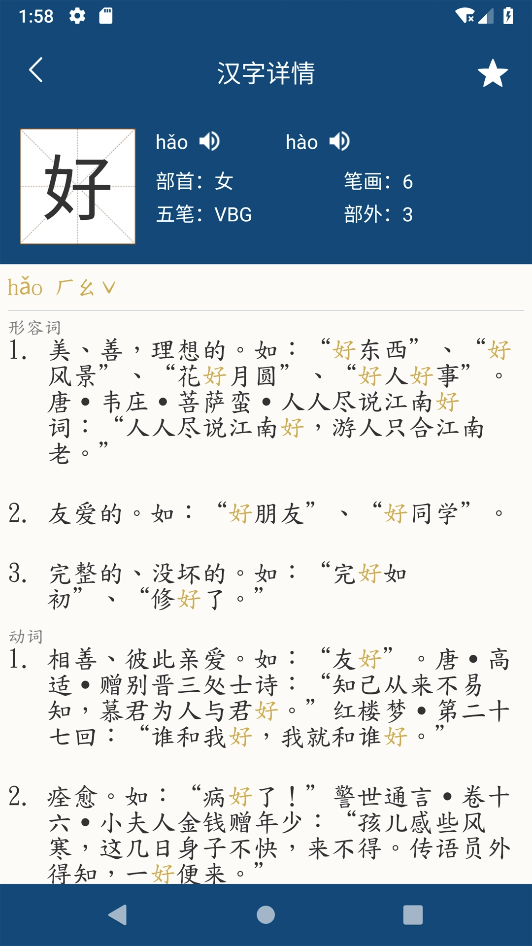 乐果字典手机最新版图3