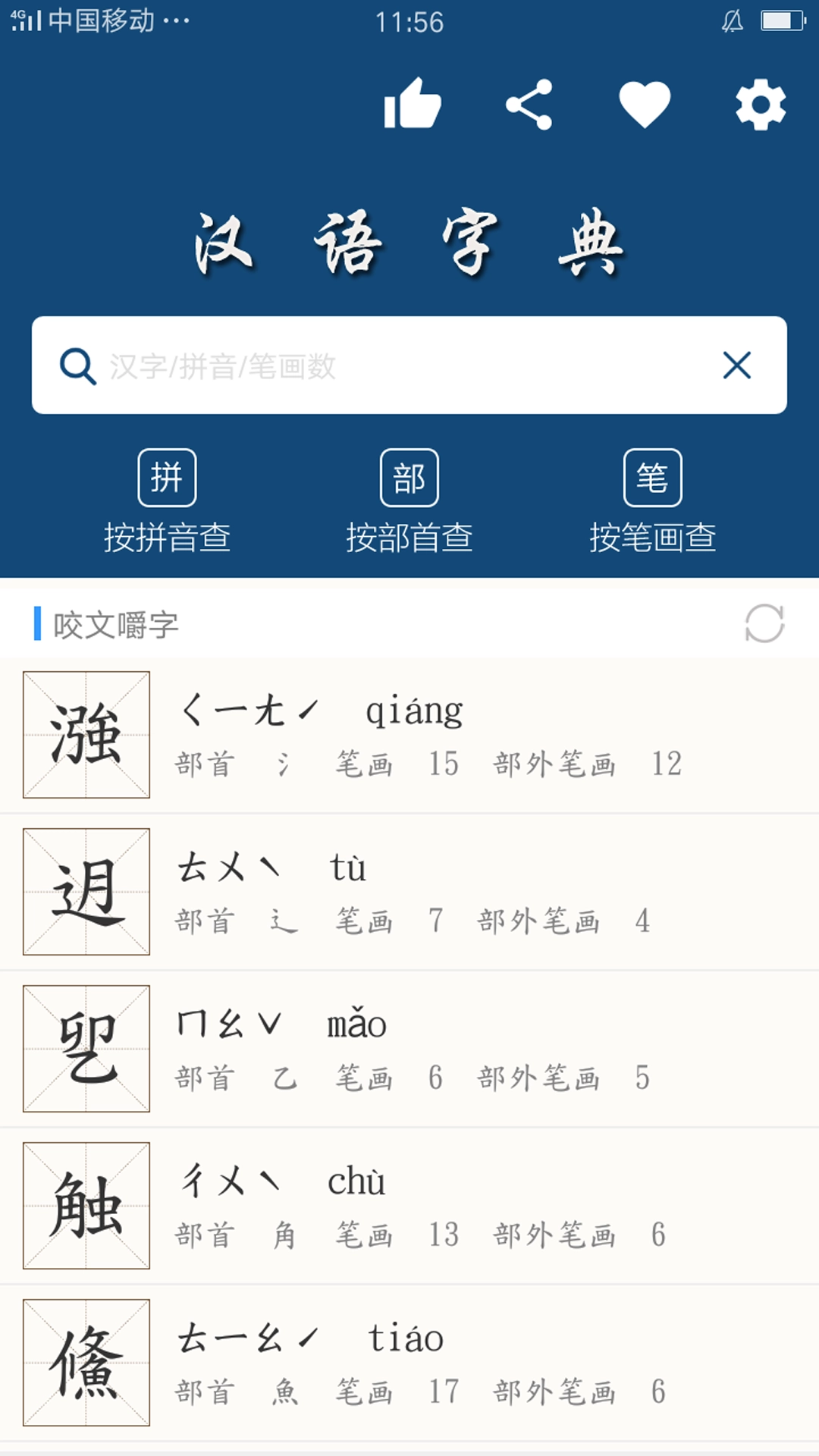 乐果字典手机最新版图5