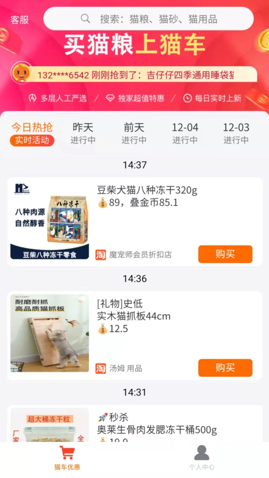 猫车无广告版图1