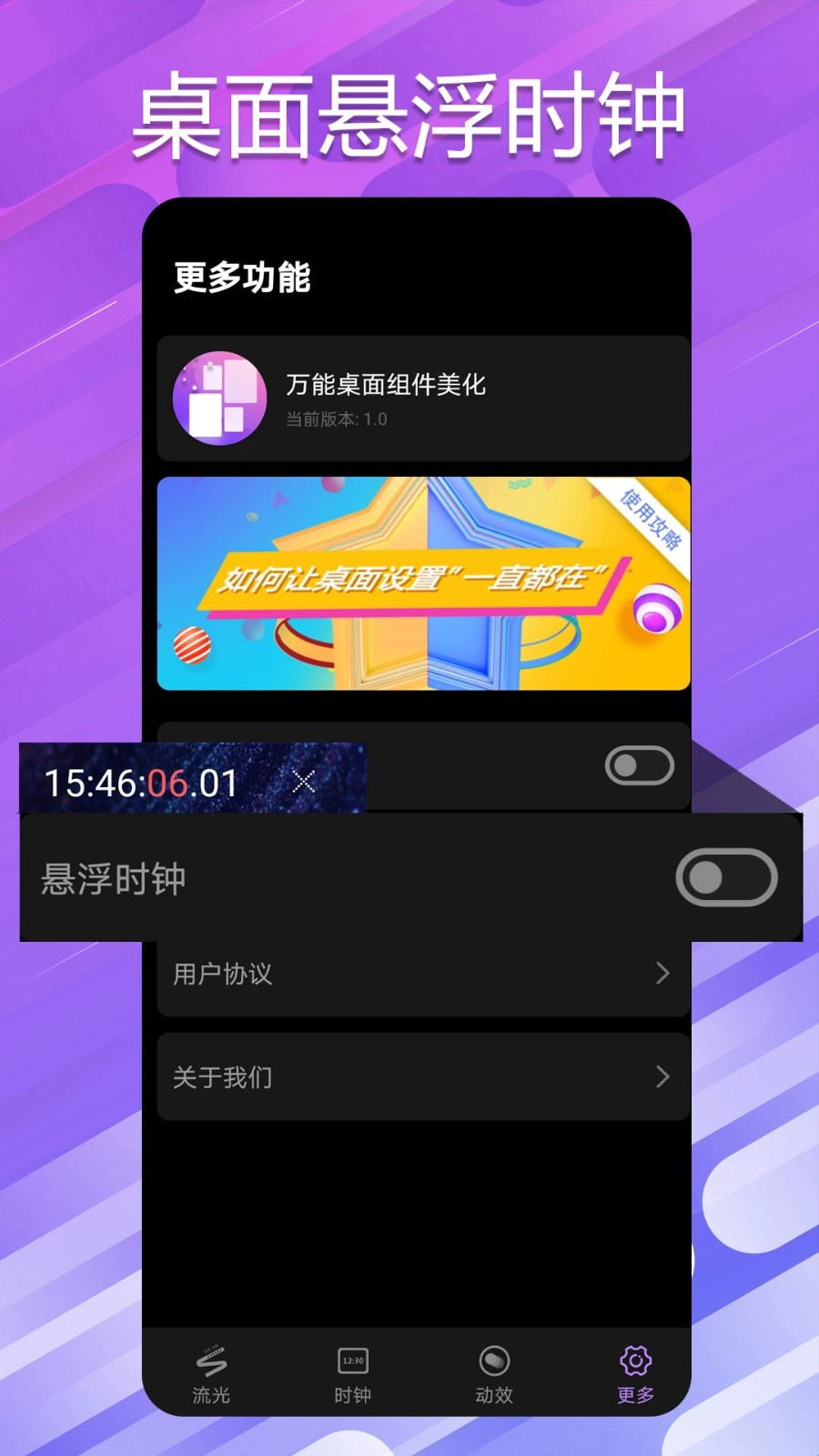 万能小组件桌面官方最新版图3