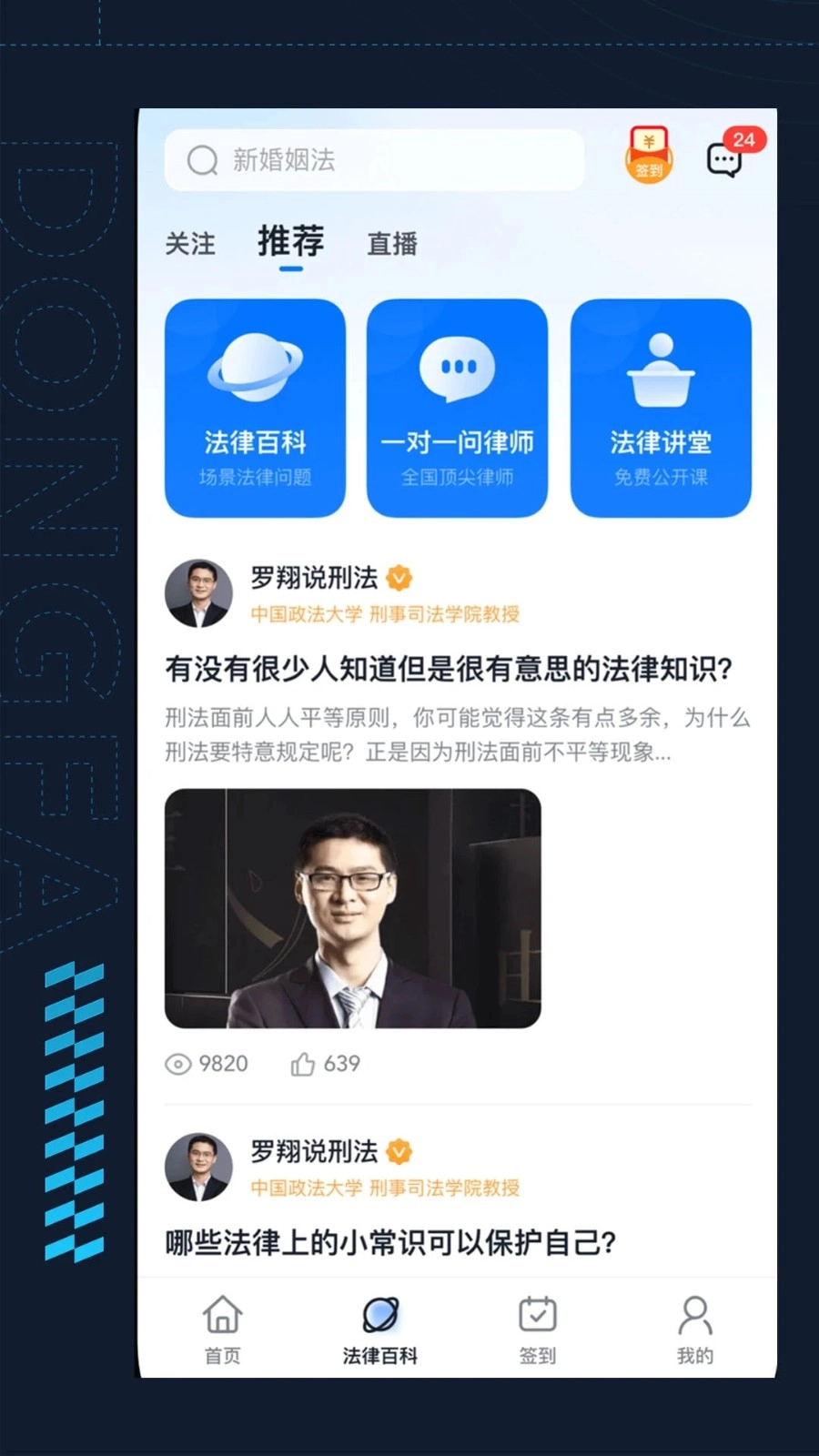 懂法星球安卓官方版图4