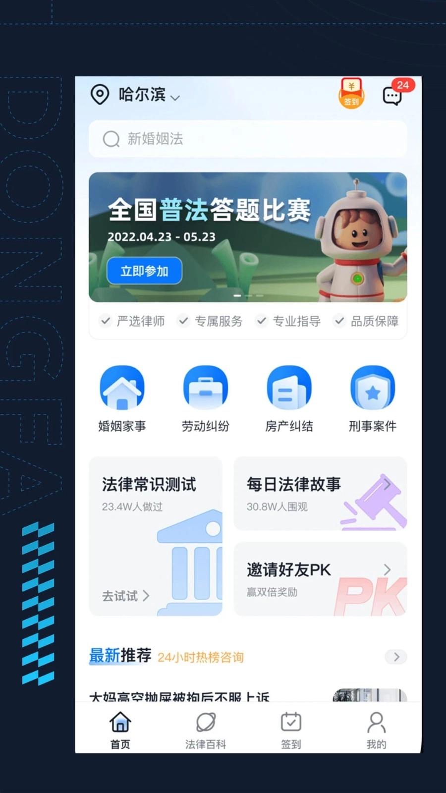 懂法星球安卓官方版图2