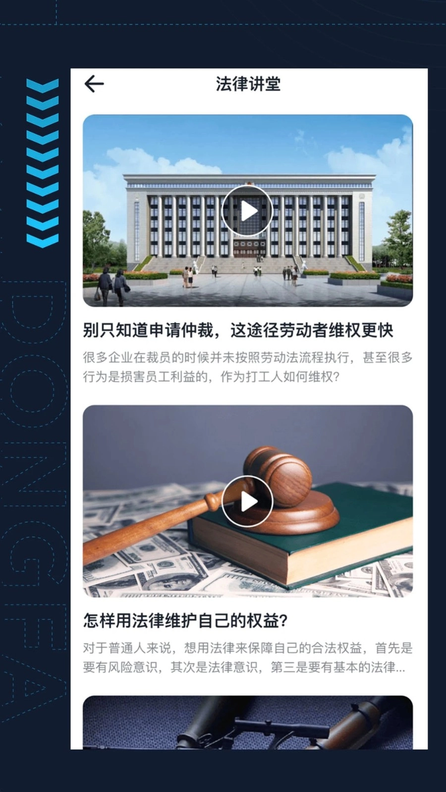 懂法星球安卓官方版图3