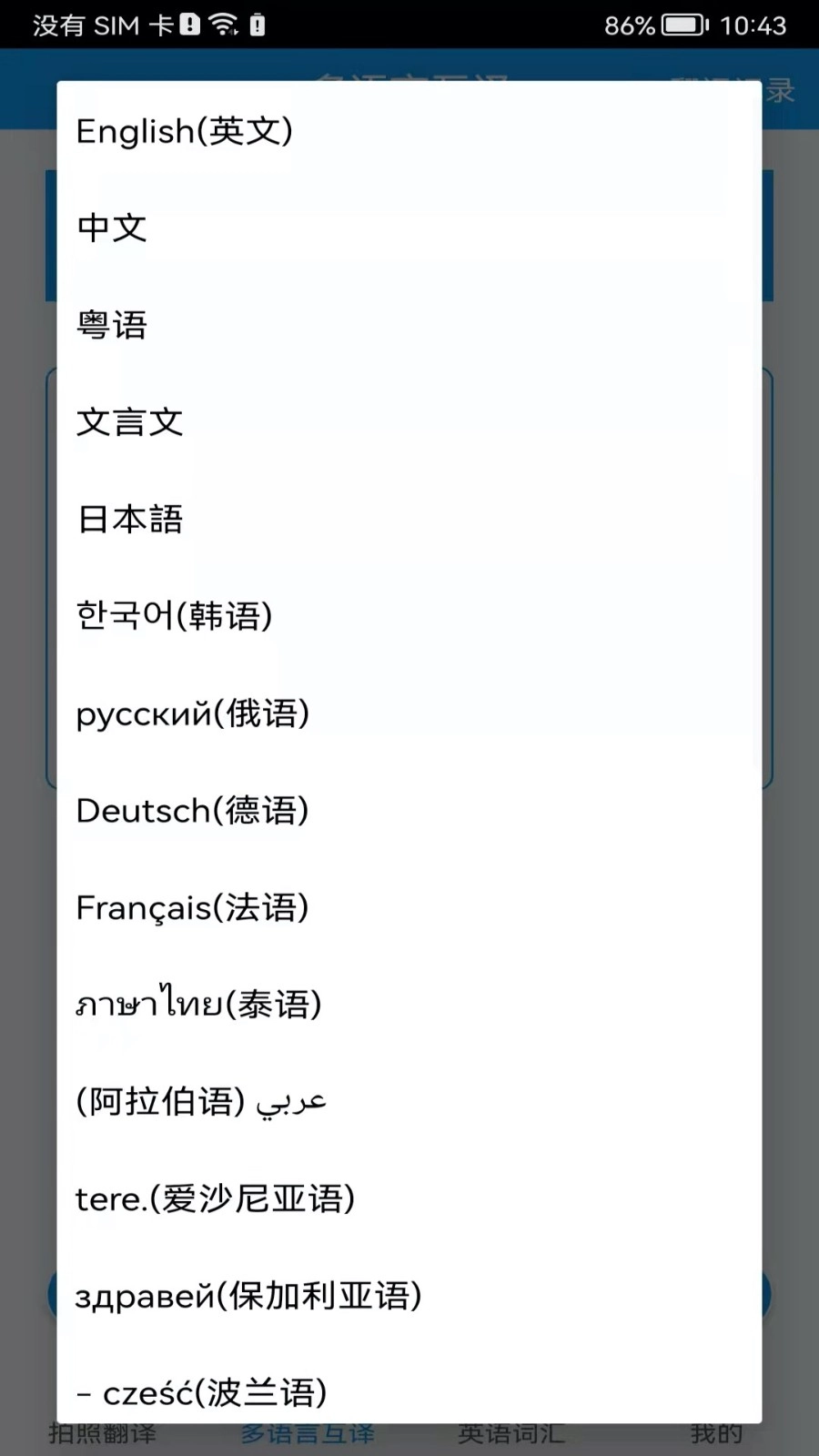 拍照翻译官手机正版图3