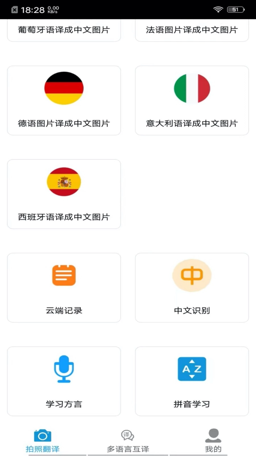 拍照翻译官手机正版图2
