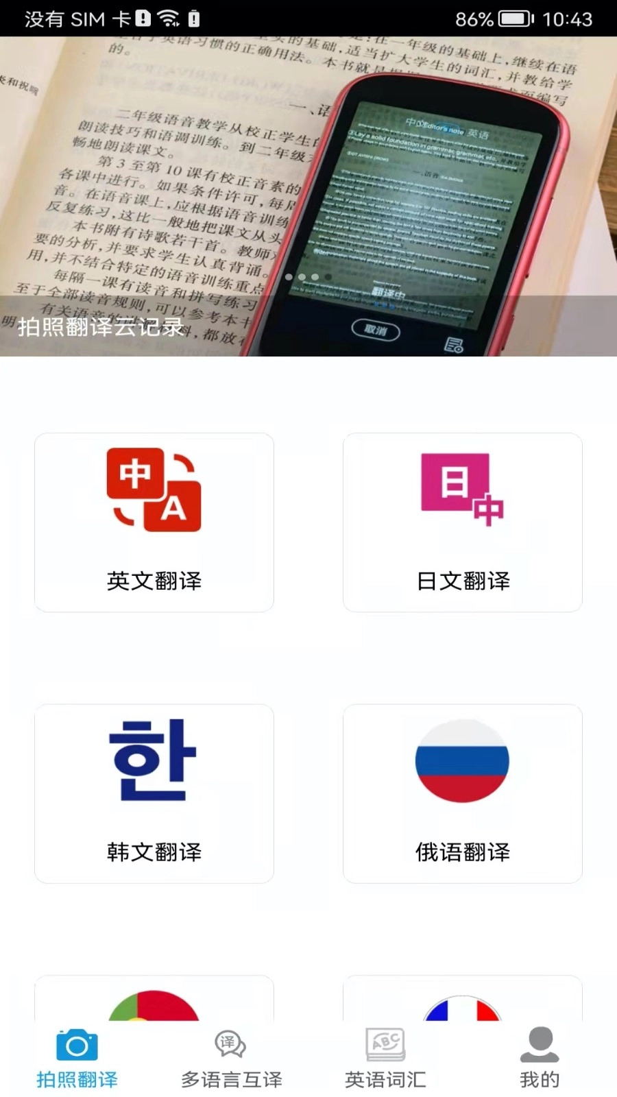 拍照翻译官手机正版图4
